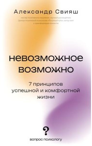 Невозможное возможно