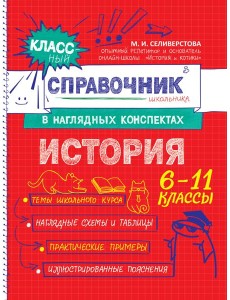 История