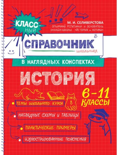 История