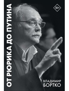 От Рюрика до Путина. 2023 -2025 От Рюрика до Путина. 2023 -2025