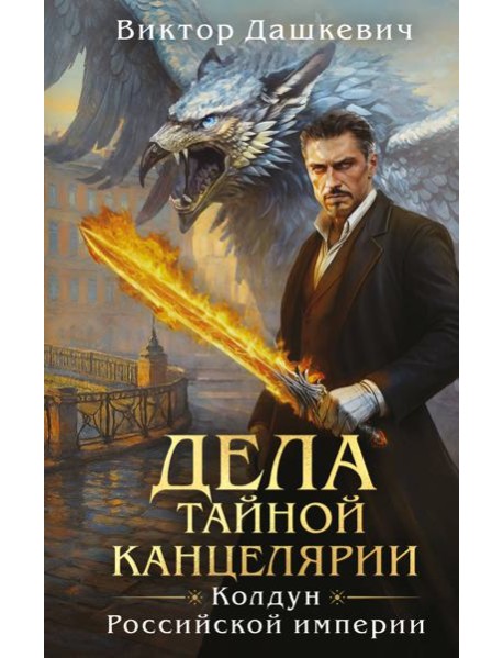 Дела Тайной канцелярии