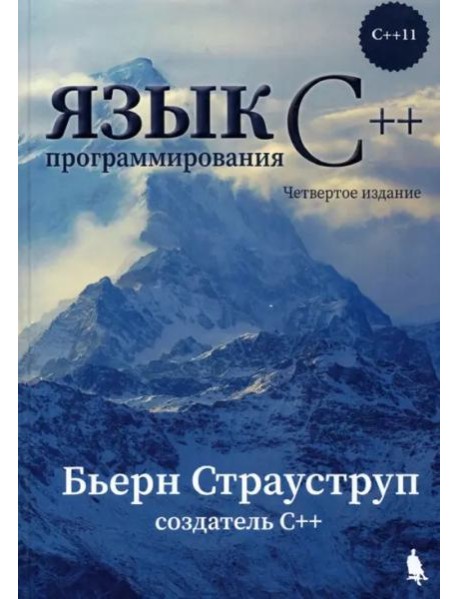 Язык программирования С++