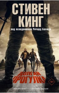 Долгая Прогулка