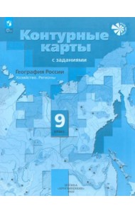 География 9кл [Контурные карты]