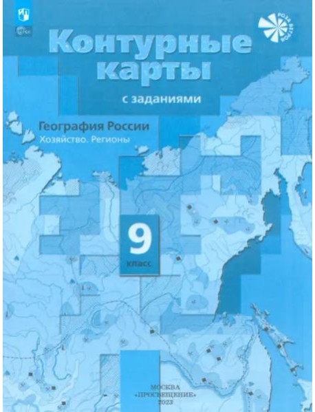 География 9кл [Контурные карты]