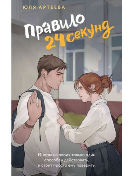 Правило 24 секунд