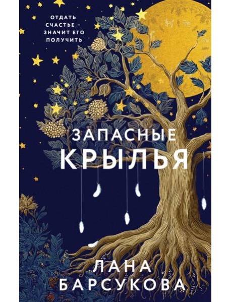 Запасные крылья