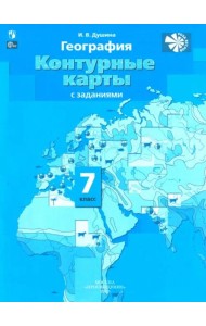 География 7кл [Контурные карты]