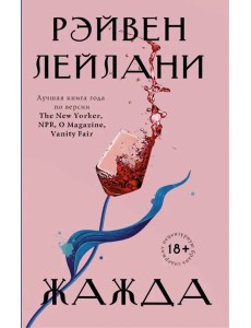 Жажда Жажда