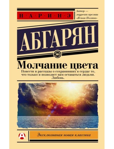 Молчание цвета