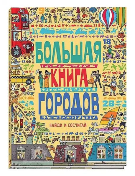 Большая книга городов