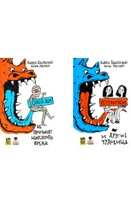 Страшно / Смешно (комплект из 2-х книг)