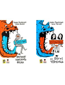 Страшно / Смешно (комплект из 2-х книг)