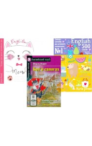 Кот в сапогах + Тетрадь для записи английских слов + Словарь-тренажер. (комплект - книга, тетрадь, словарь). Книги на англ.языке