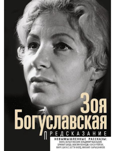 Предсказание