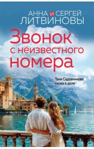 Звонок с неизвестного номера