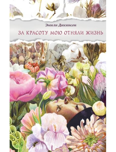 За красоту мою отняли жизнь