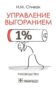 Управление выгоранием: руководство