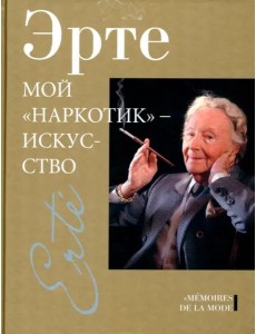 Мой "наркотик" - искусство Мой "наркотик" - искусство