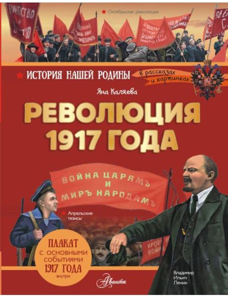 Революция 1917 года
