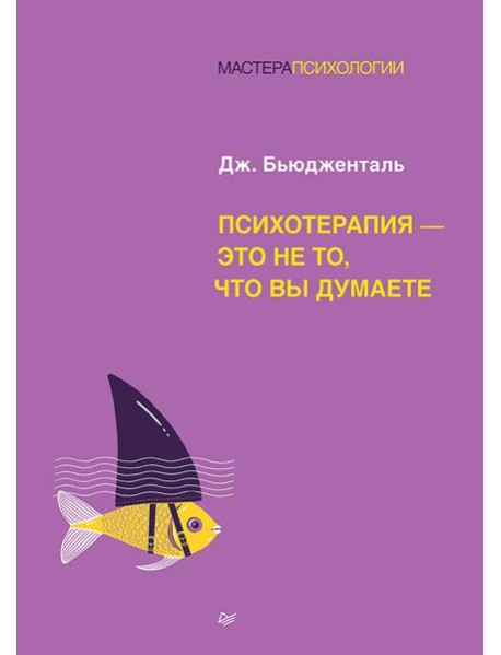 Психотерапия - это не то, что вы думаете