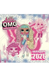 L.O.L. Surprise! O.M.G. Календарь 2026