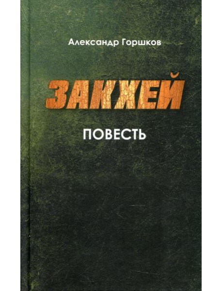 Закхей