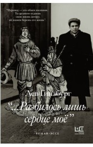 Разбилось лишь сердце мое