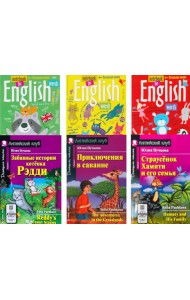 Забавные истории котенка Рэдди. Приключения в саванне. Страусенок Хампти и его семья (комплект из 3-х книг + 3 тетради). Книги на англ.языке