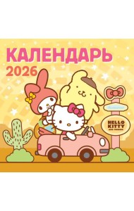 Hello Kitty and Friends. Календарь на 2026 год