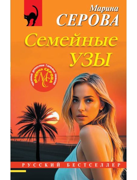 Семейные узы