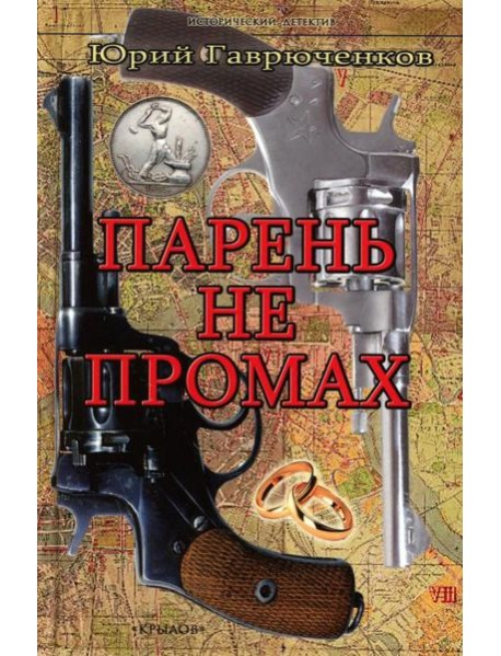 Парень не промах