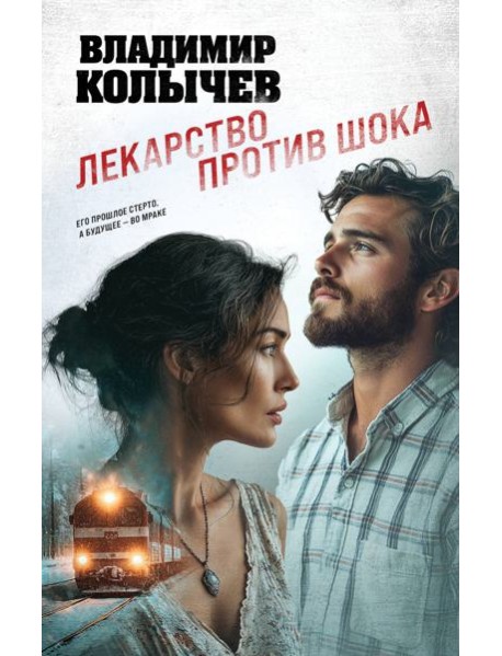 Лекарство против шока