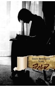 Эльд. 2-е изд., испр