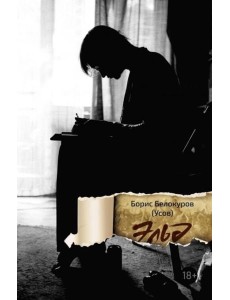 Эльд. 2-е изд., испр