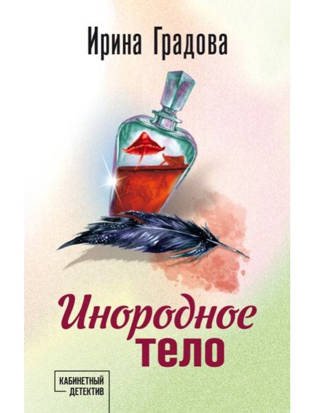 Инородное тело