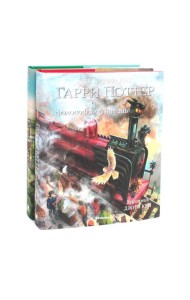 Гарри Поттер и Философский камень; Гарри Поттер и Тайная комната (с цветными иллюстрациями) (комплект из 2-х книг)
