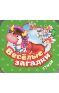 Веселые загадки. Стихи (Гармошки)