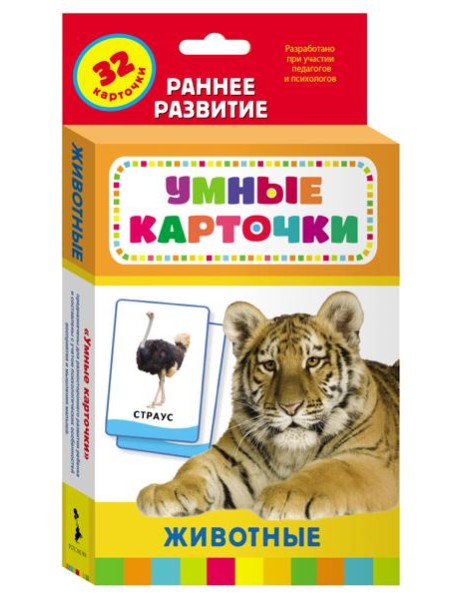 Животные (Разв. карточки 0+)