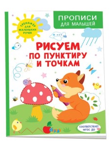 Рисуем по пунктиру и точкам