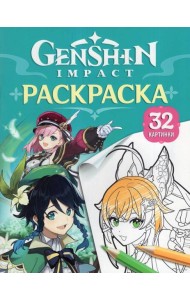 Genshin Impact. Герои вселенной Геншин. Раскраска (бирюзовая)