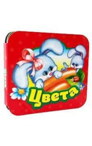 Цвета (Гармошки)