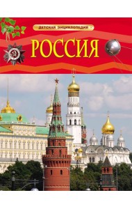 Россия