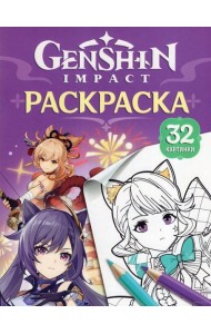 Genshin Impact. Герои вселенной Геншин. Раскраска (фиолетовая)