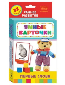 Первые слова (Разв. карточки 0+) Первые слова (Разв. карточки 0+)