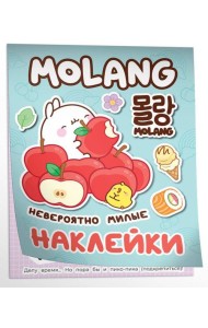 Моланг (невероятно милые наклейки)