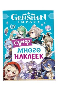 Genshin Impact. (Супермного наклеек (голубая))