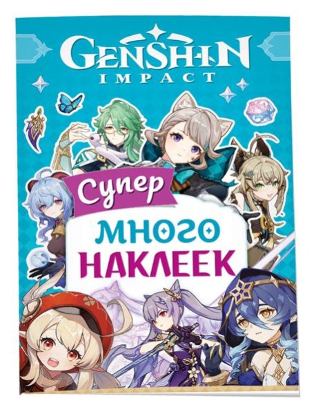 Genshin Impact. (Супермного наклеек (голубая))