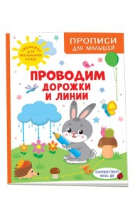 Проводим дорожки и линии