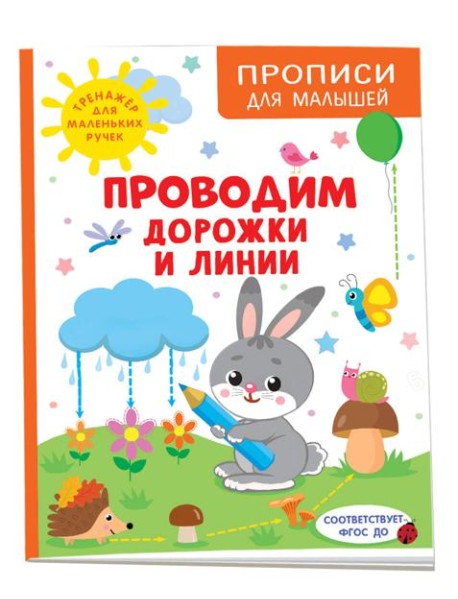 Проводим дорожки и линии